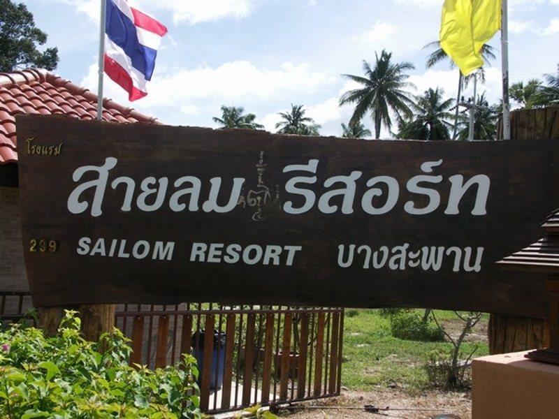 Sailom Resort Bangsaphan Bang Saphan Eksteriør billede